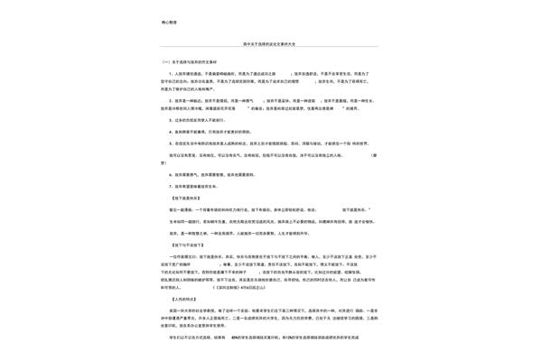 选择议论文