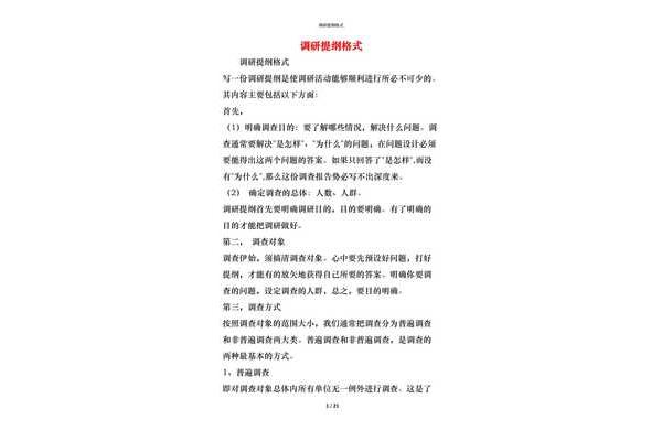 提纲格式图片