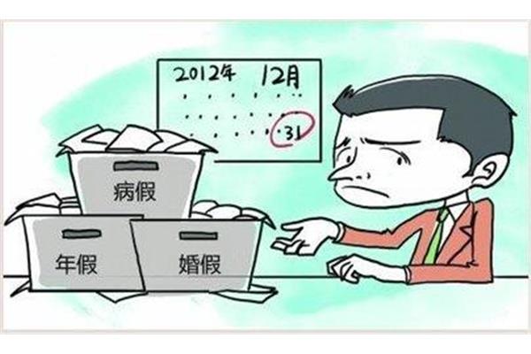 教师请病假