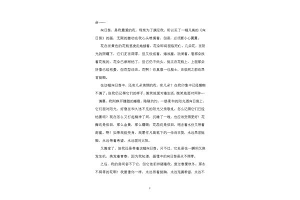 向日葵的作文