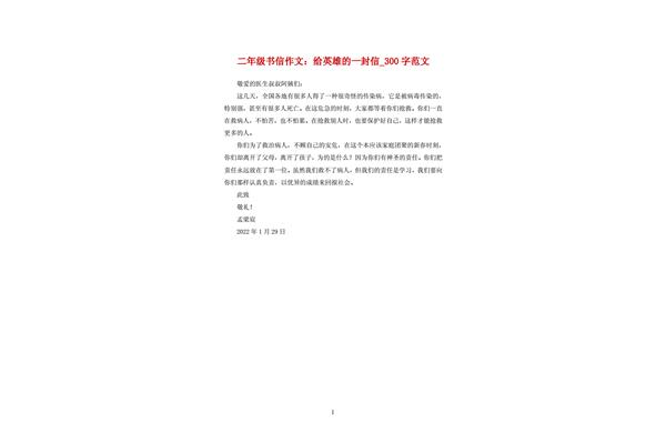 写给英雄的一封信