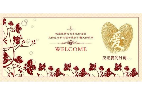 婚礼祝福的话