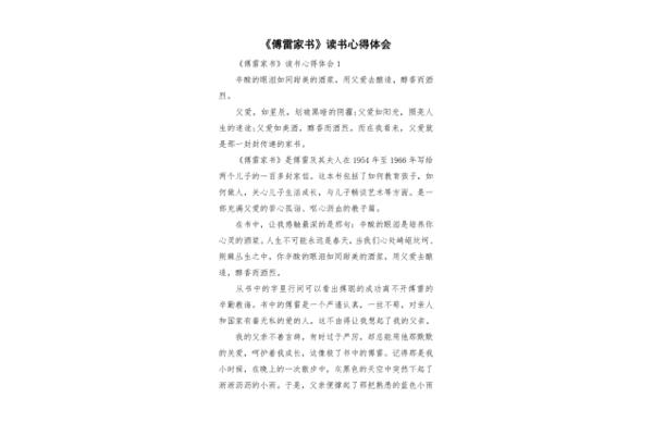 傅雷家书心得