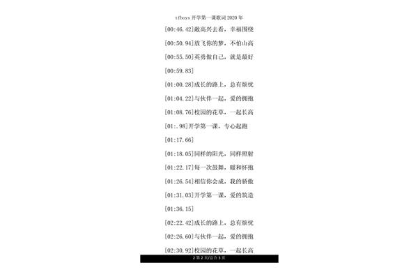 开学第一课歌词