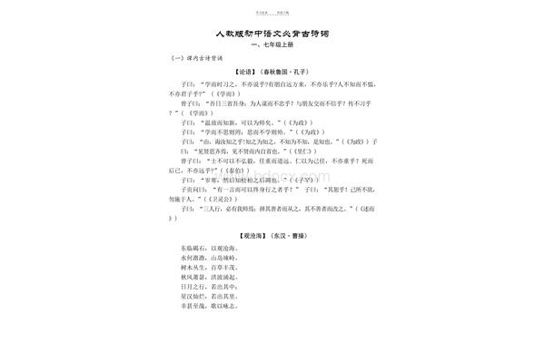 古诗大全初中