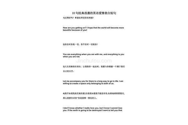 浪漫英文短句