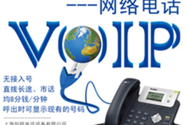 voip电话