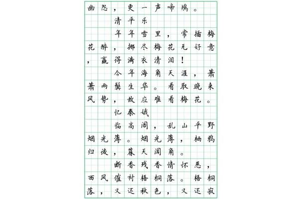 钢笔字帖练字