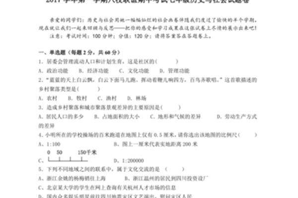 七上历史试卷