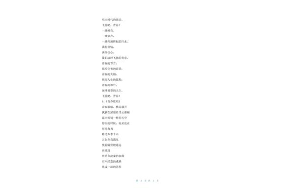 关于青春的诗