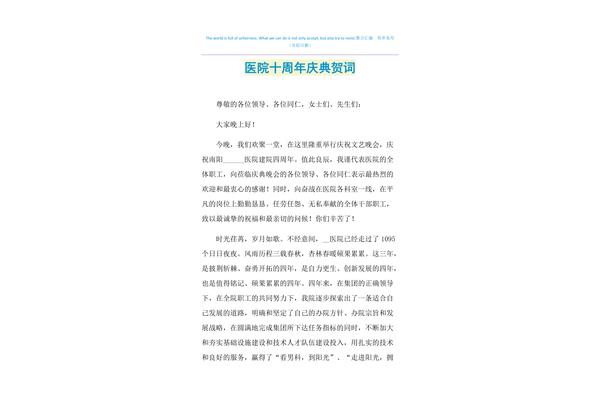 庆典贺词大全