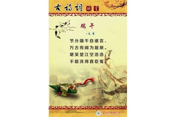 端午节的古诗