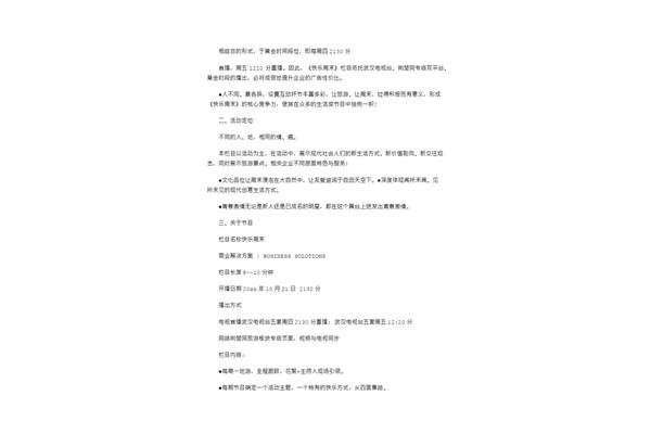 完整的招商方案