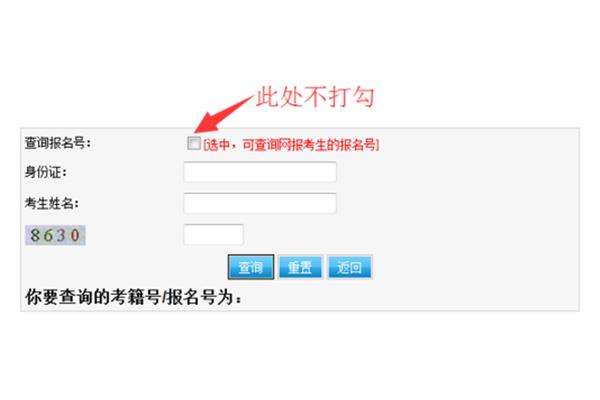 考籍号查询