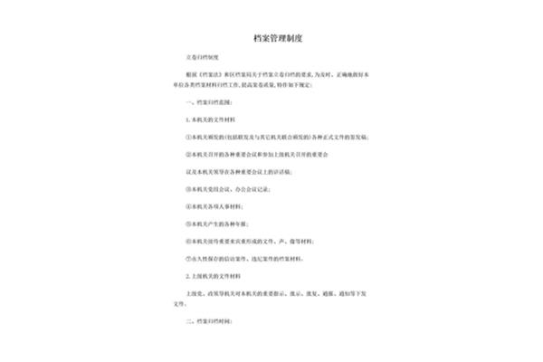 机关档案管理规定
