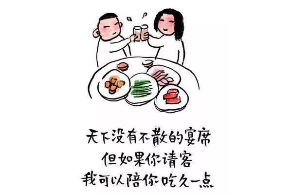 天下无不散的宴席