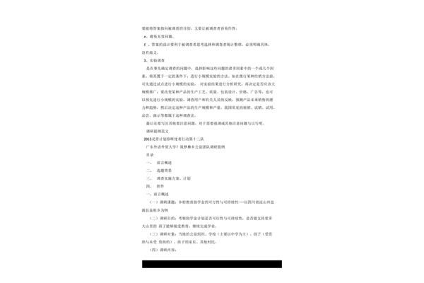 提纲格式图片