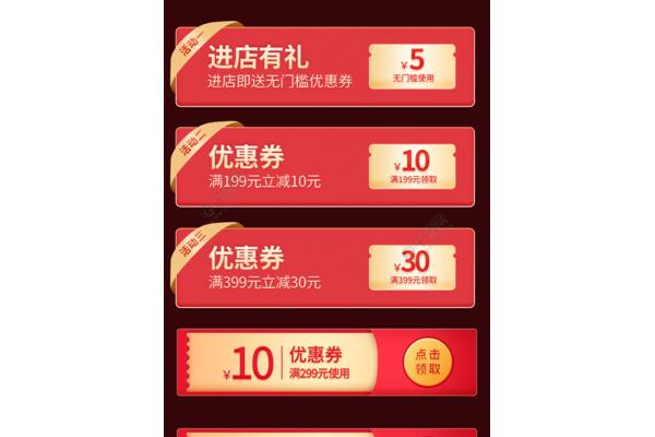 店铺优惠券