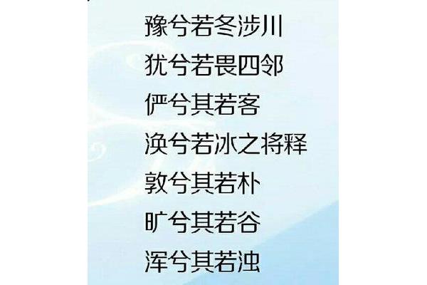 道德经第十五章