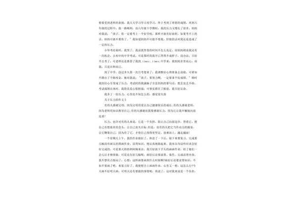 600字议论文
