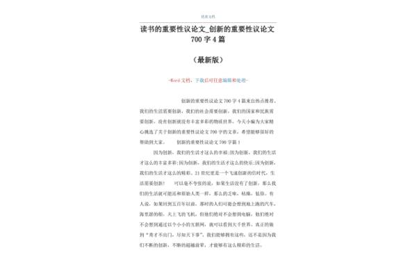 创新议论文