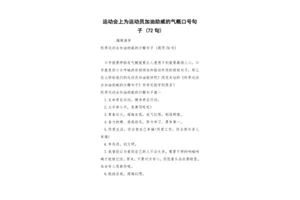 加油鼓励的句子