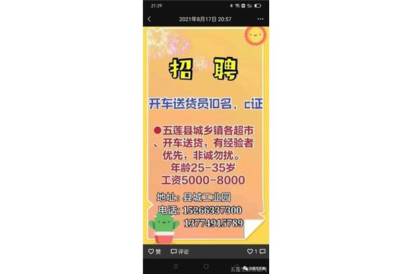 最新招聘司机
