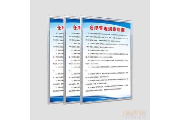 仓储管理制度