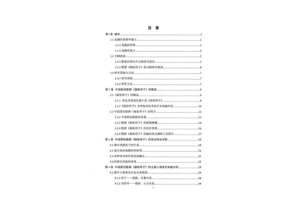 虎妞人物形象分析