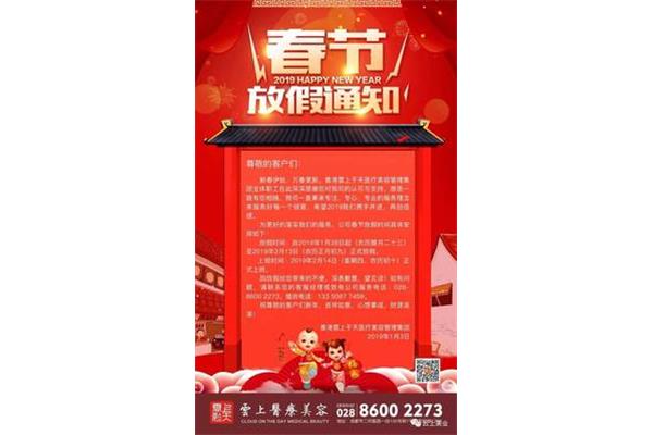 美容院放假通知