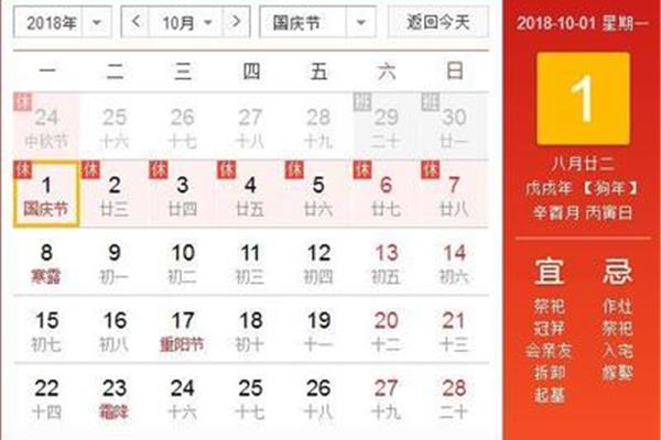过年法定节假日