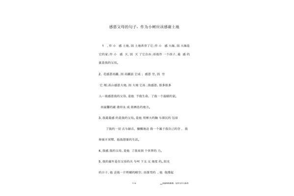 感谢父母的句子
