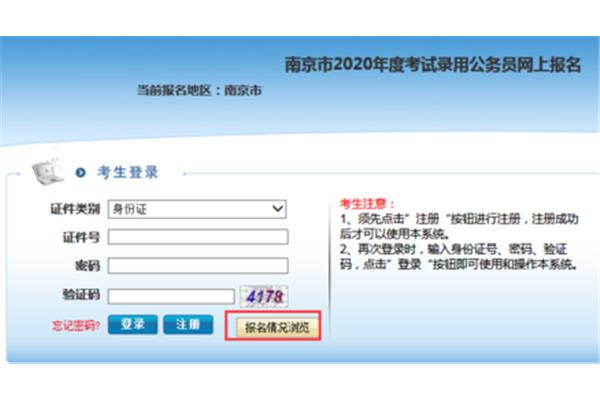 江苏省公务员报名