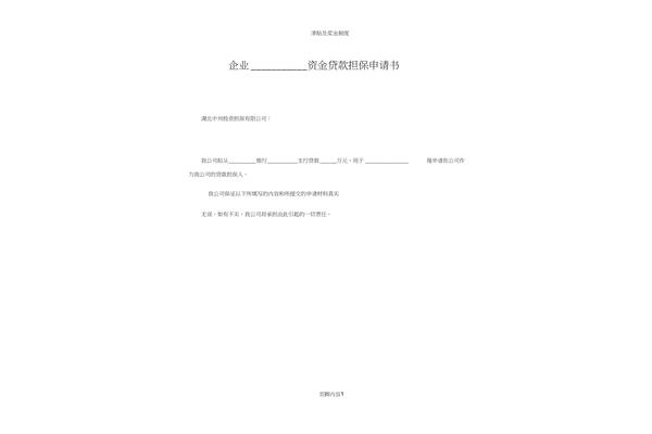 贷款申请书范文