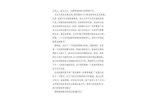 圆明园读后感