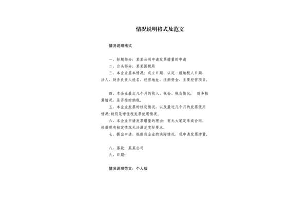 说明的格式