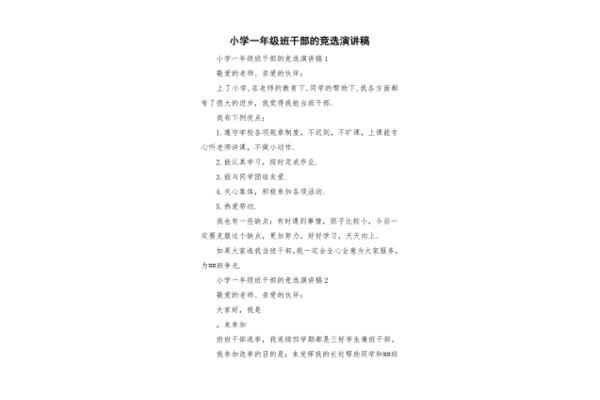 班干部竞选稿