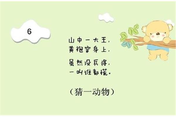 猜动物谜语儿童