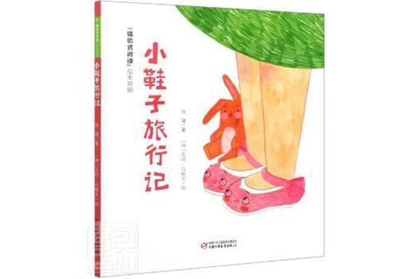 鞋子的故事
