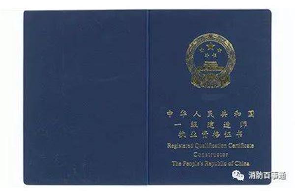 一级建造师证书