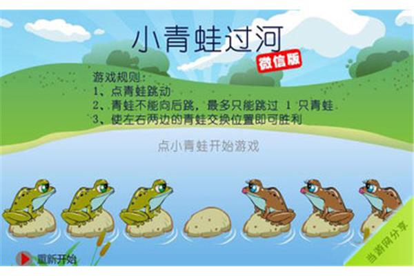 小青蛙过河