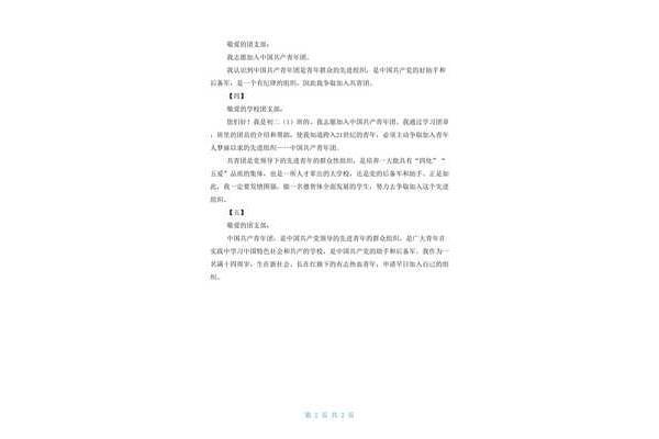 入团申请书开头