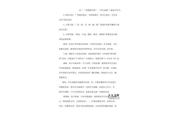 书香班级特色介绍