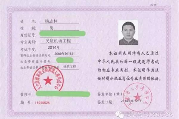 一级建造师证书