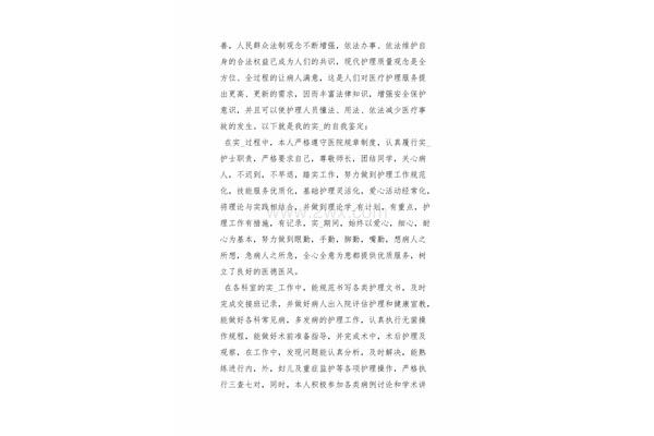 护理实习自我鉴定
