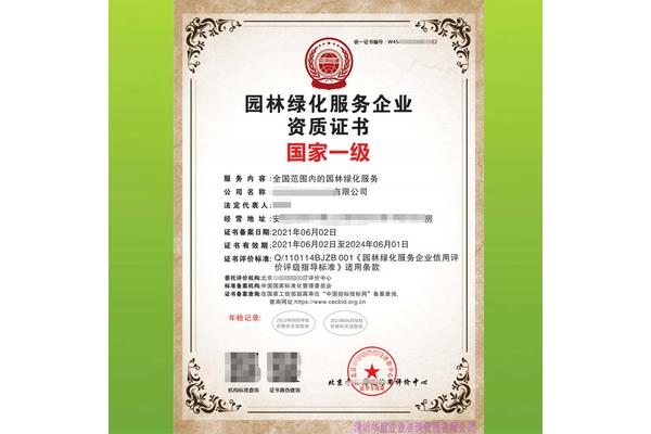 园林绿化资质