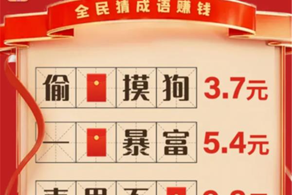 暴富的成语