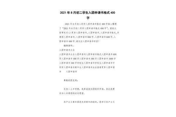 入团申请书初二
