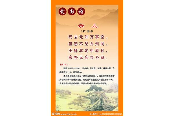 爱国之情的古诗