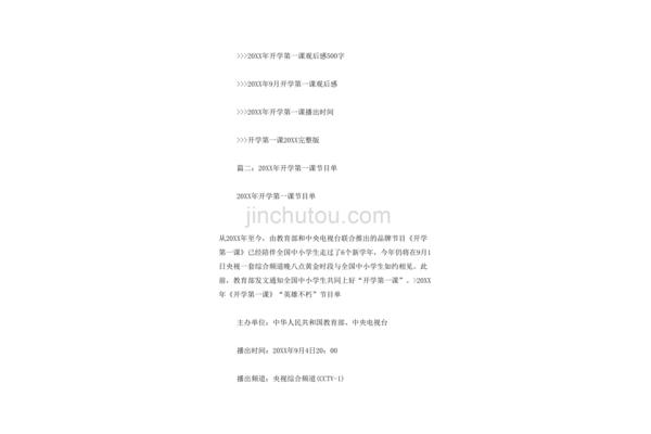 开学第一课歌词